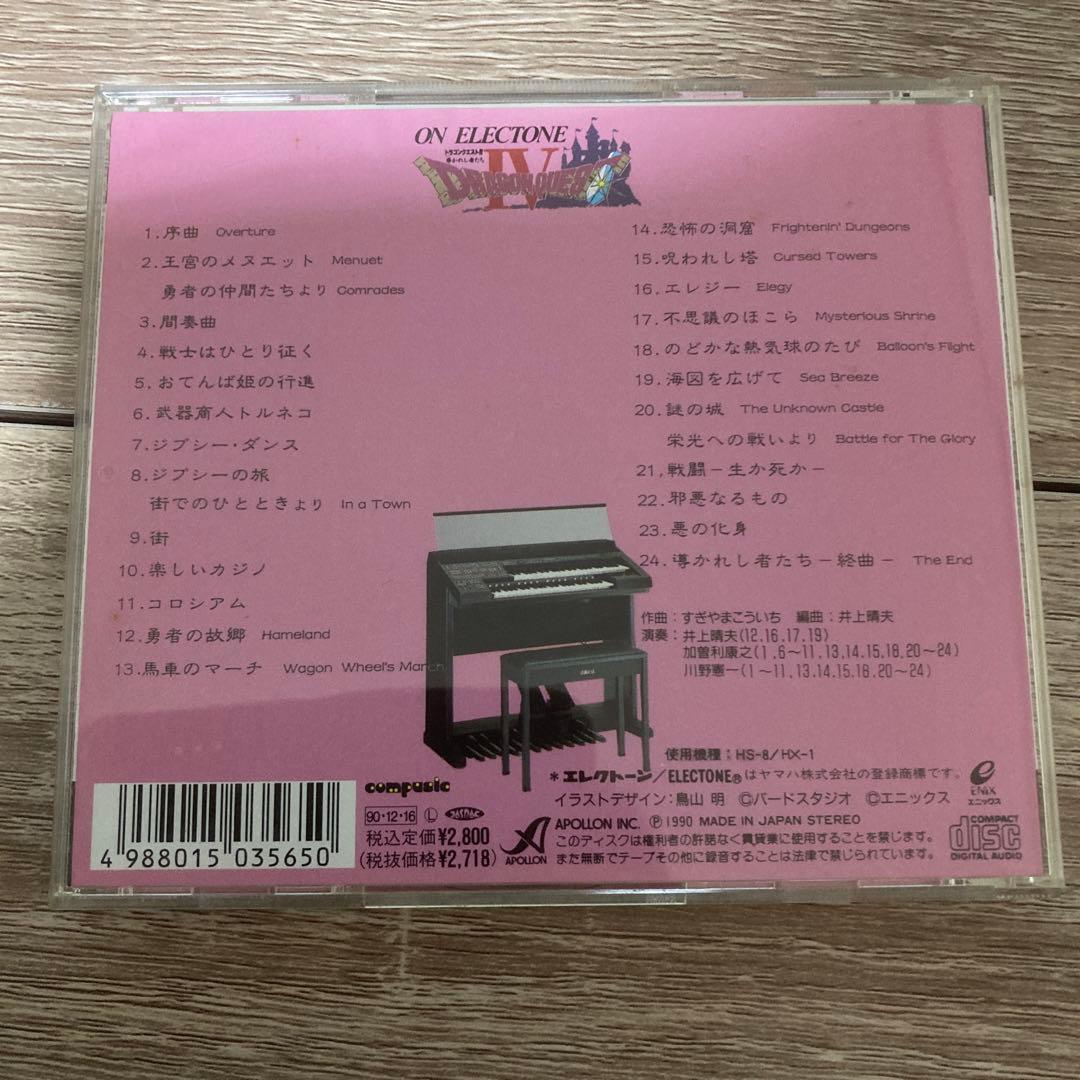 希少　ドラゴンクエスト　cd