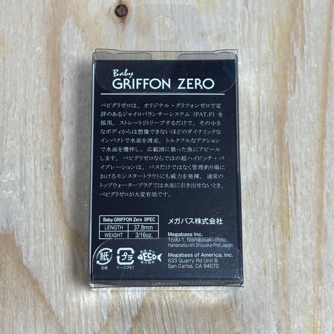 メガバス　ベイビーグリフォンゼロ