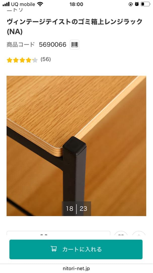 ちー⭐︎ ニトリ　ヴィンテージテイストのゴミ箱上レンジラック （ナチュラル）