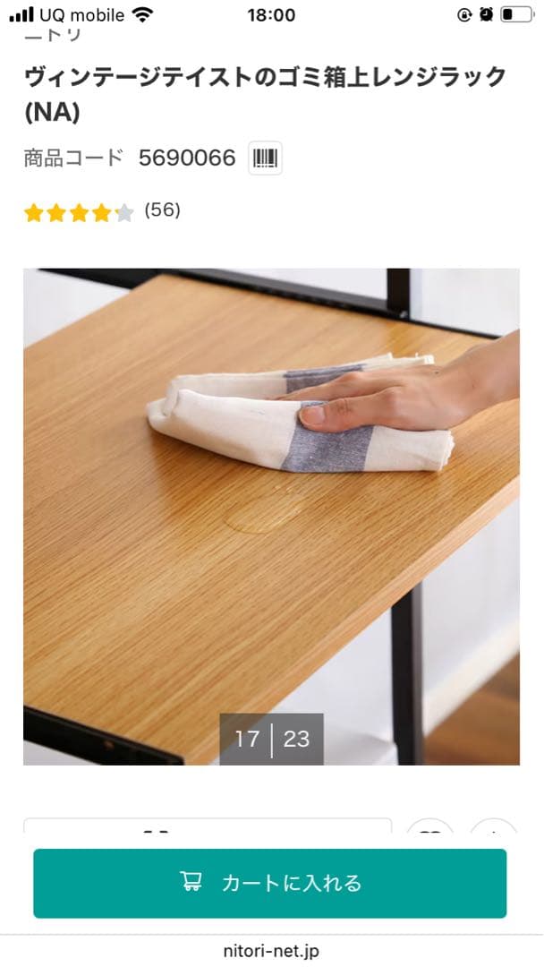 ちー⭐︎ ニトリ　ヴィンテージテイストのゴミ箱上レンジラック （ナチュラル）