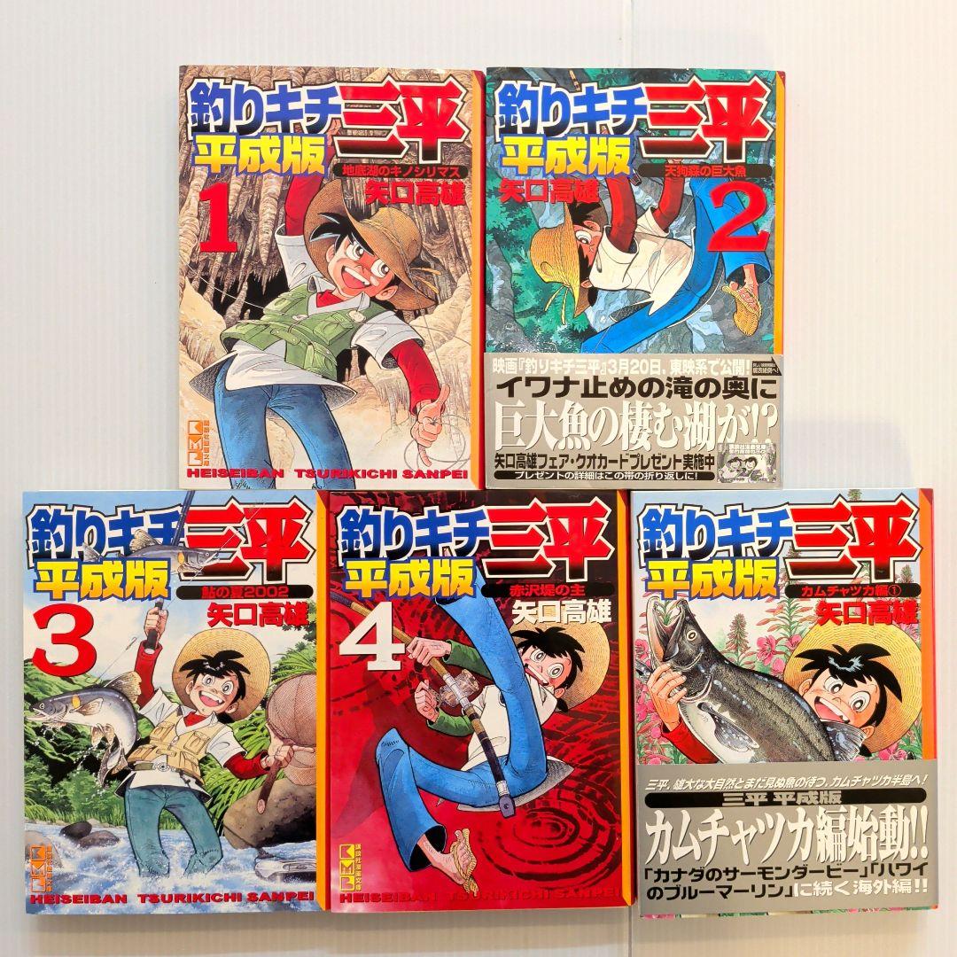 釣りキチ三平 平成版 文庫版 全巻セット【初版】【希少本】【サイン本】