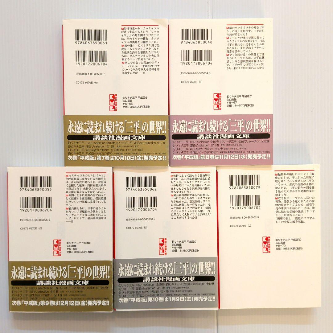 釣りキチ三平 平成版 文庫版 全巻セット【初版】【希少本】【サイン本】