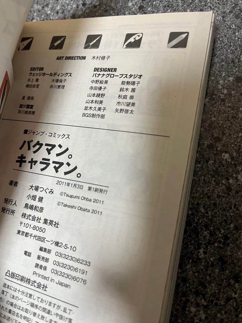 バクマン。全巻初版帯付 大場つぐみ 小畑 健 週刊少年ジャンプ 集英社