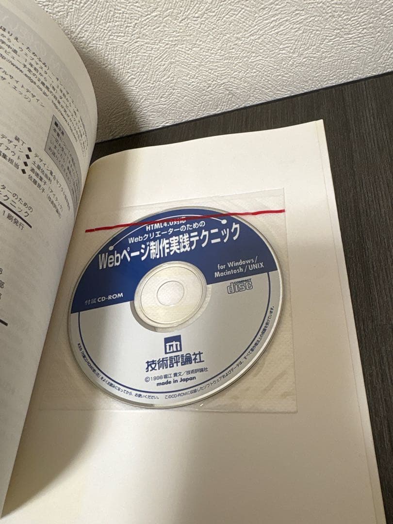 HTML 4.0対応WebクリエーターのためのWebページ制作実践テクニック