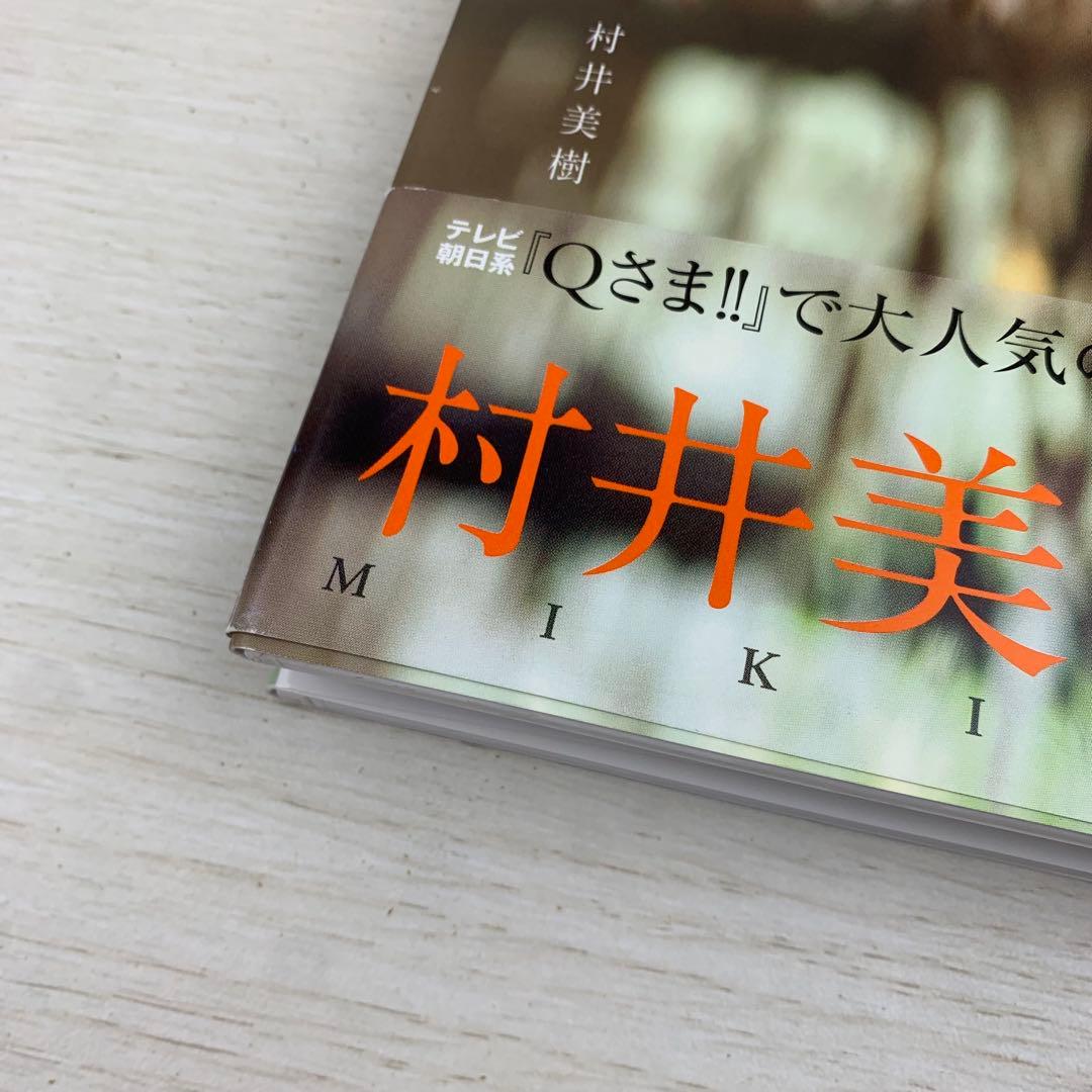 凛 村井美樹写真集 初版 帯付き DVD付き