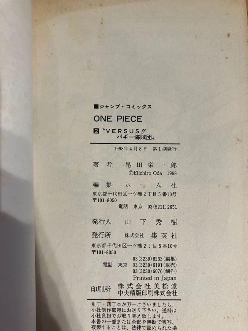 ONE PIECE 1-10巻セット 全巻初版品