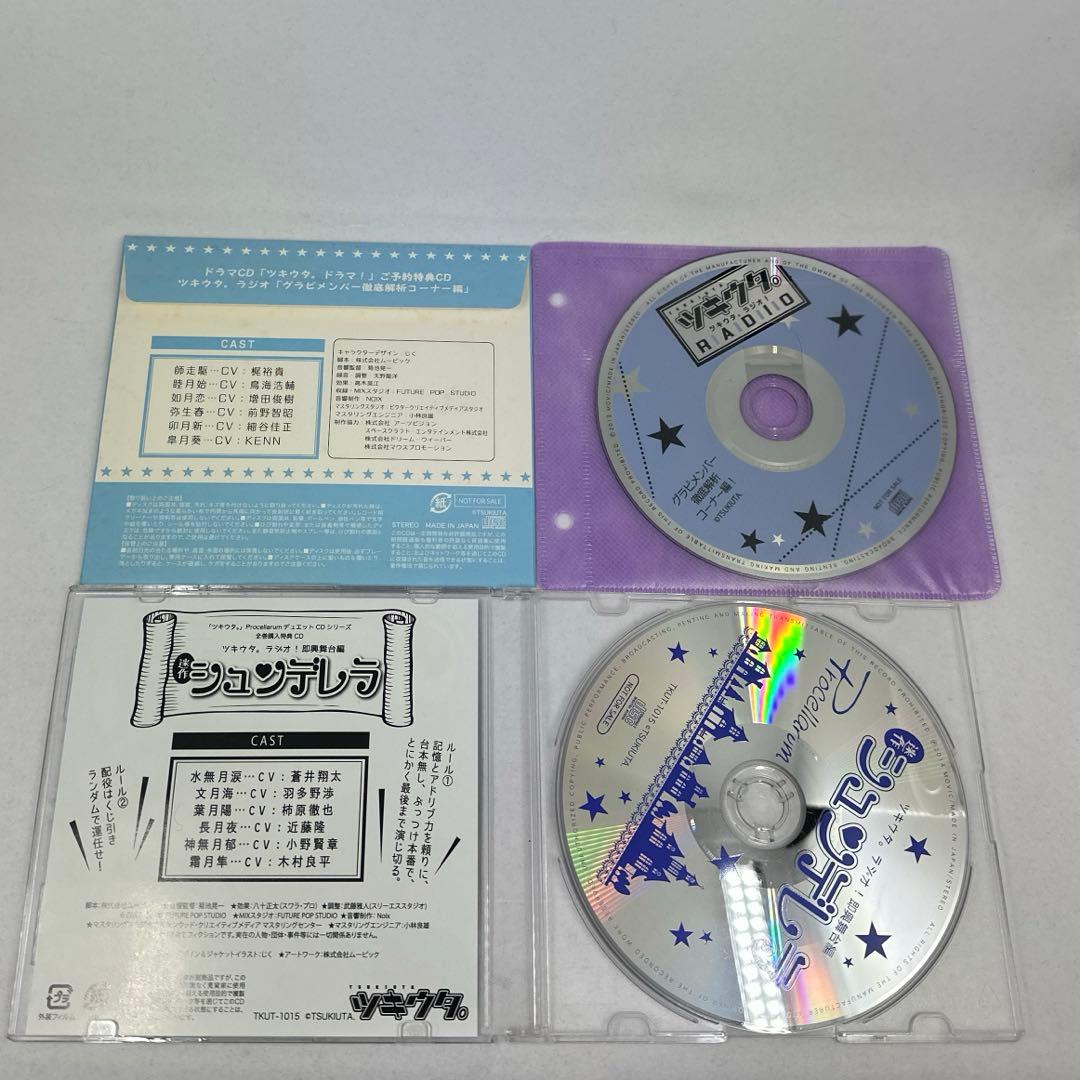 ツキウタ。 予約特典CD ドラマCD 13枚セット