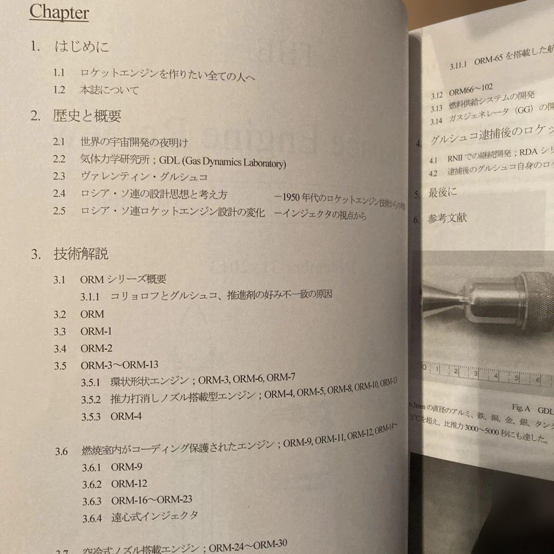 Aerospace Engine Review Vol. 6 エアロスペース