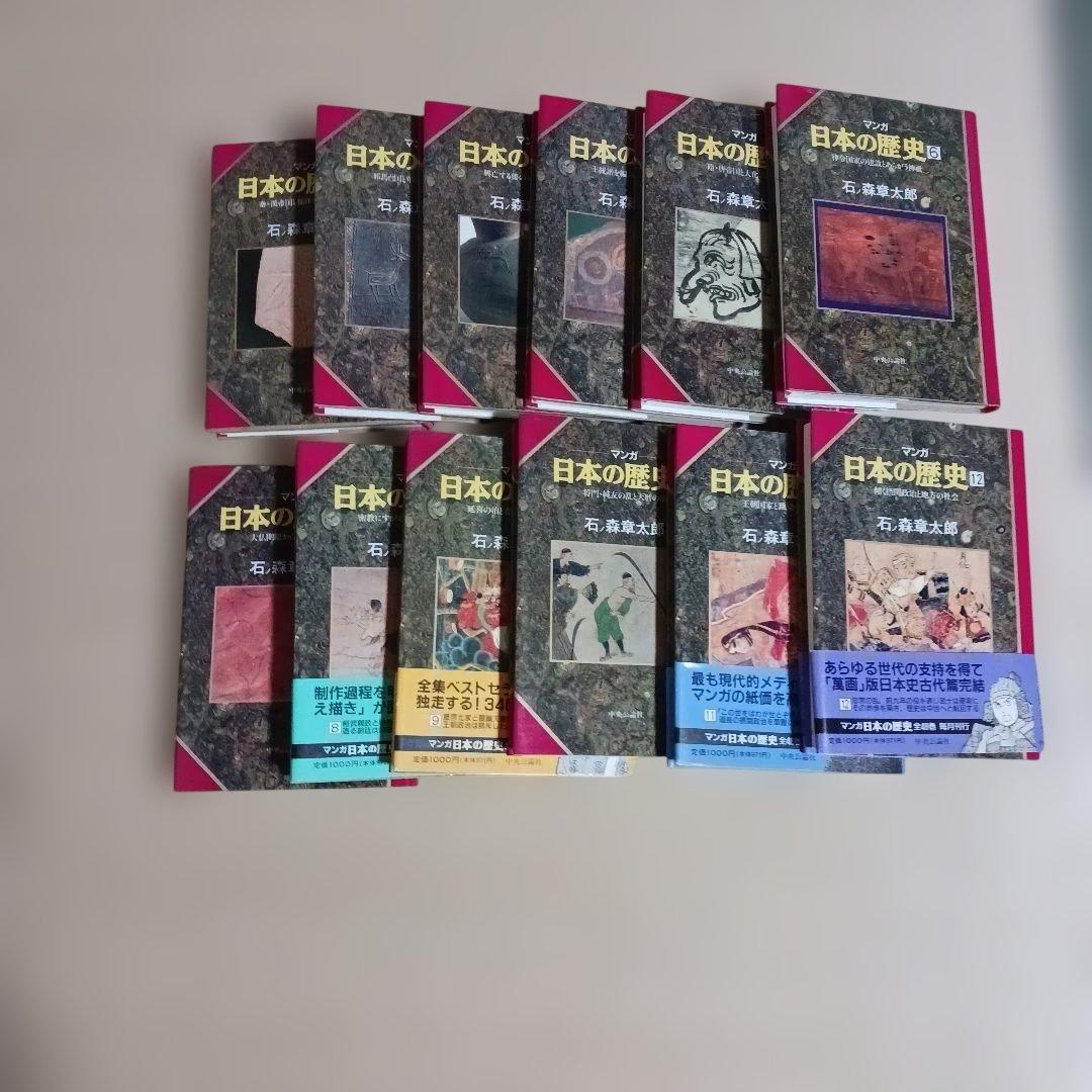 マンガ日本の歴史 全48巻　石ノ森章太郎 全巻描き下し 中央公論社1989年初版