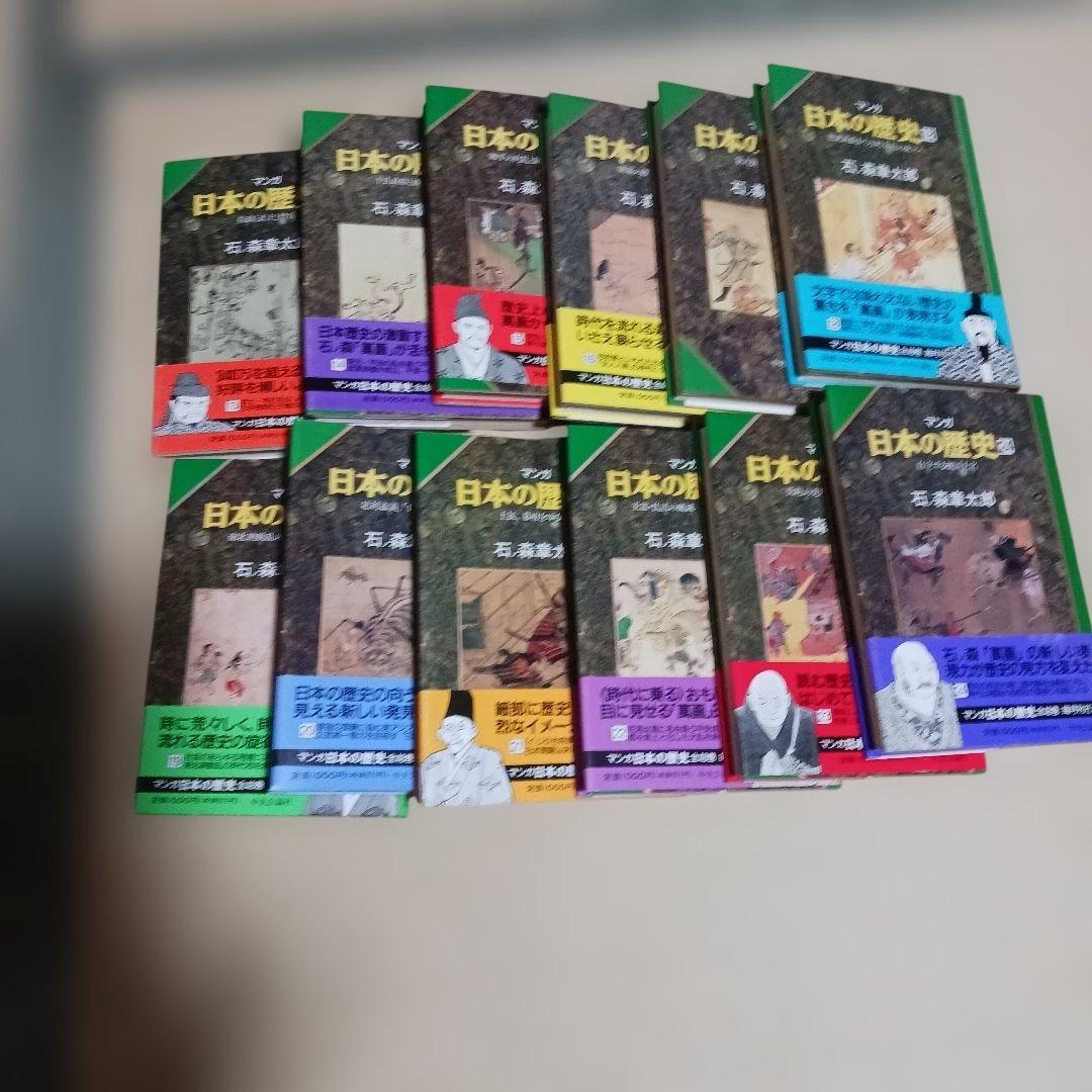 マンガ日本の歴史 全48巻　石ノ森章太郎 全巻描き下し 中央公論社1989年初版