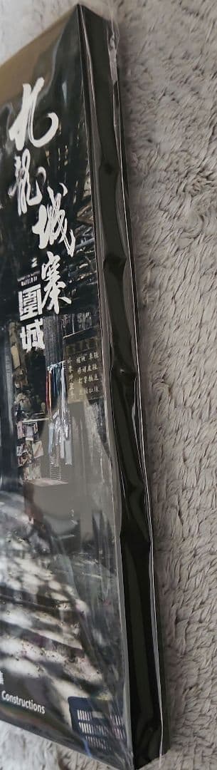 九龍城寨之圍城 電影實景集（國際版）トワイライト・ウォリアーズ　写真集