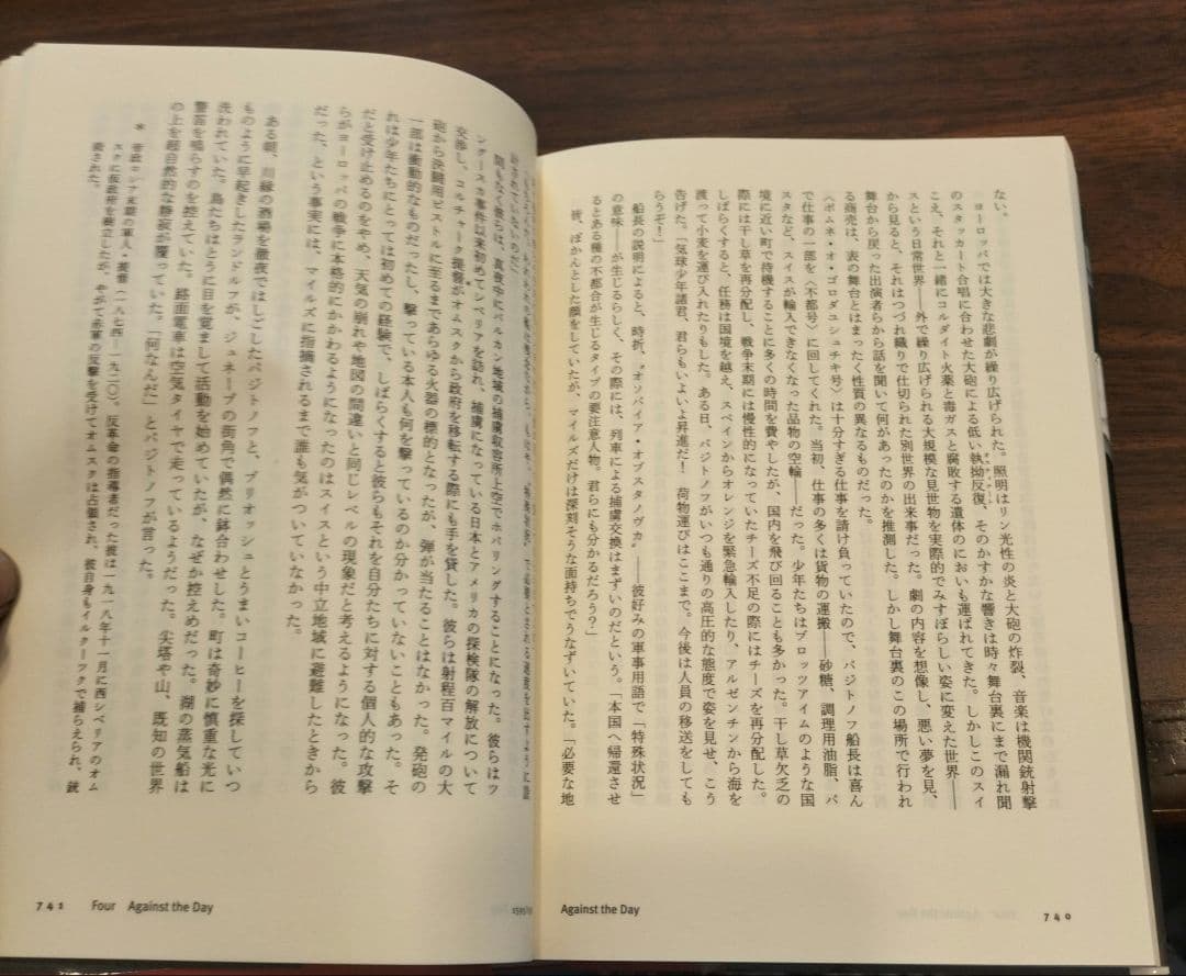 ◇逆光　上・下　トマス・ピンチョン全小説◇ピンチョン