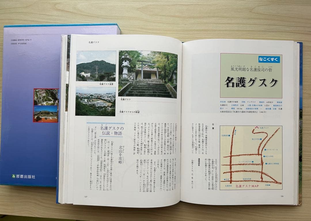 図解　沖縄の城