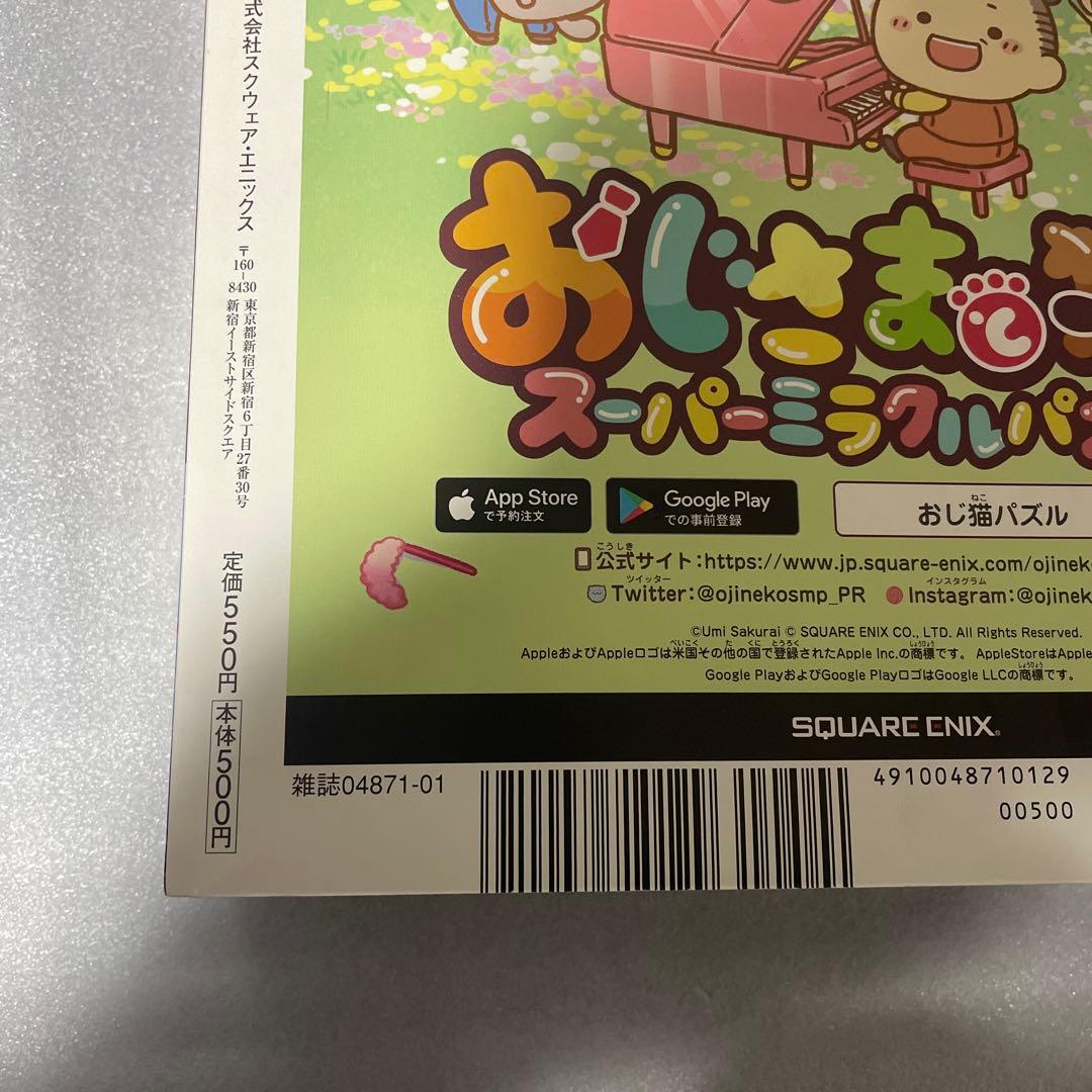 月刊少年ガンガン2022年1月号 黄泉のツガイ 新連載 鋼の錬金術師 荒川弘表紙