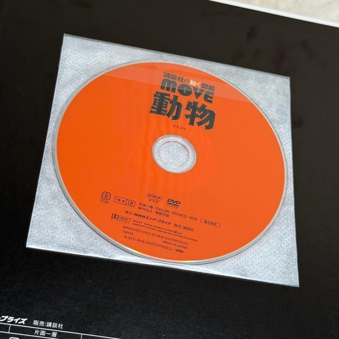 【8冊セット】講談社の動く図鑑MOVE　全冊DVD・カバー付属