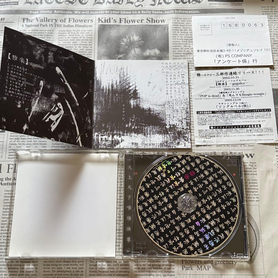 雅　Miyavi CD DVD 詰め合わせセット　特典付