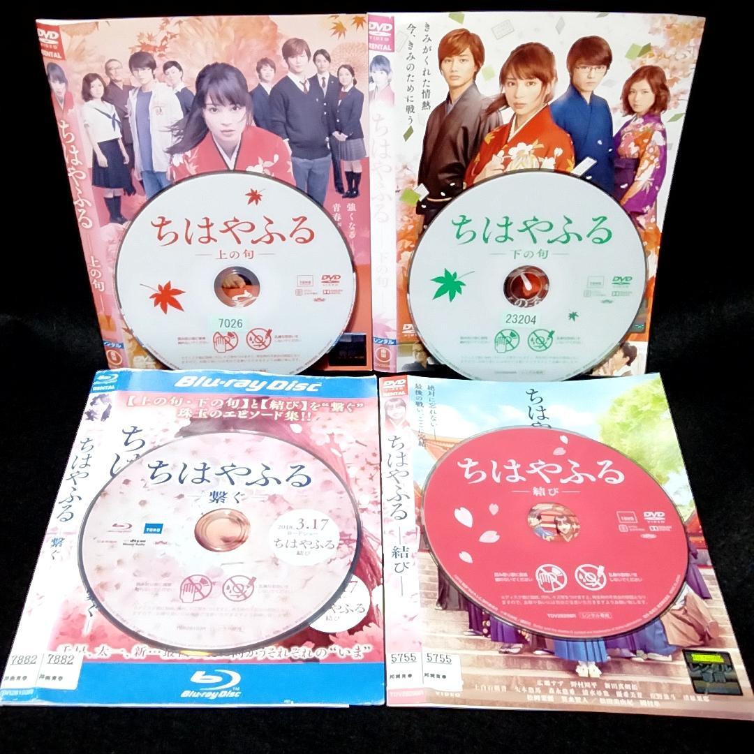 ちはやふる 上の句 下の句 繋ぐ 結び DVD・ブルーレイ全4巻 映像特典収録
