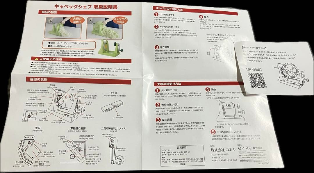 キャベックシェフ　1回のみ使用
