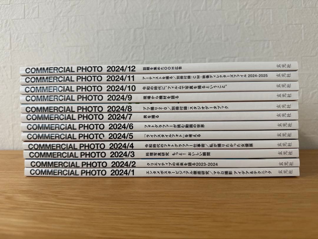 コマーシャルフォト2023 2024　COMMERCIAL PHOTO 全24冊