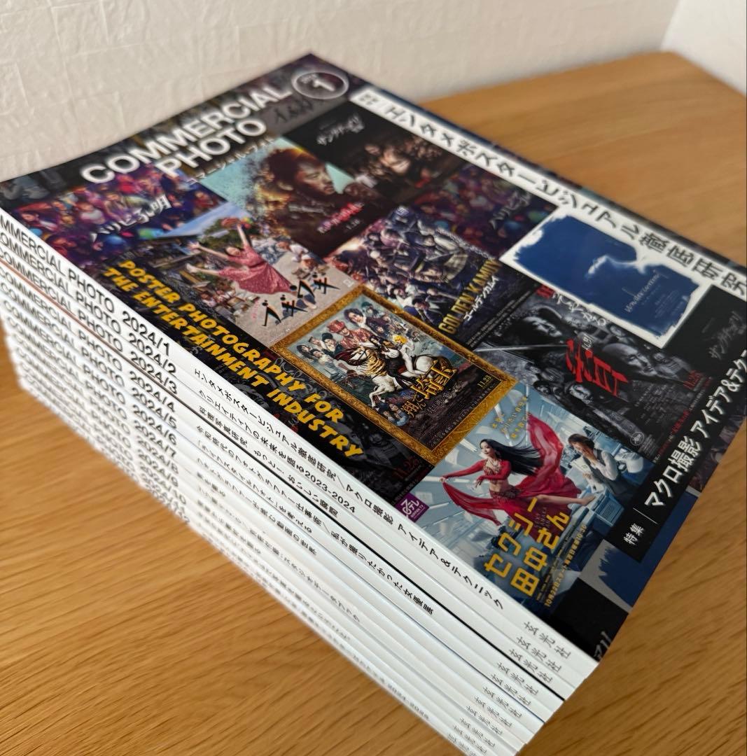 コマーシャルフォト2023 2024　COMMERCIAL PHOTO 全24冊