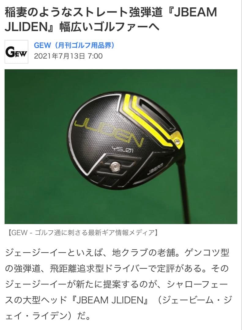 JBEAM GLIDEN YS-01 ドライバー