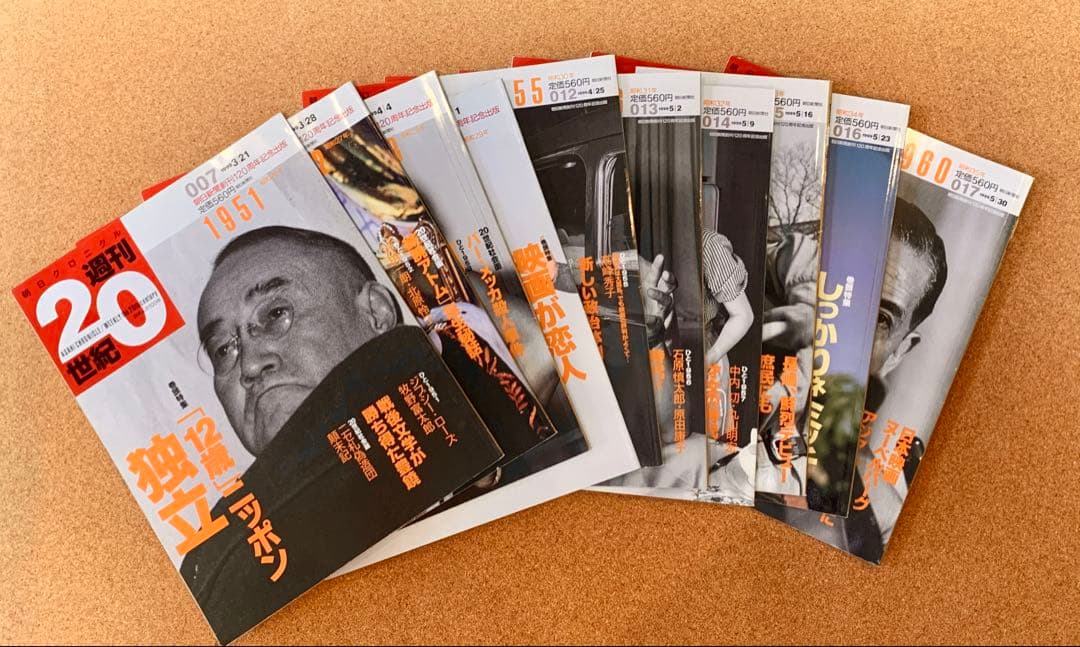 朝日クロニクル 週刊20世紀 全51冊+日録20世紀2冊