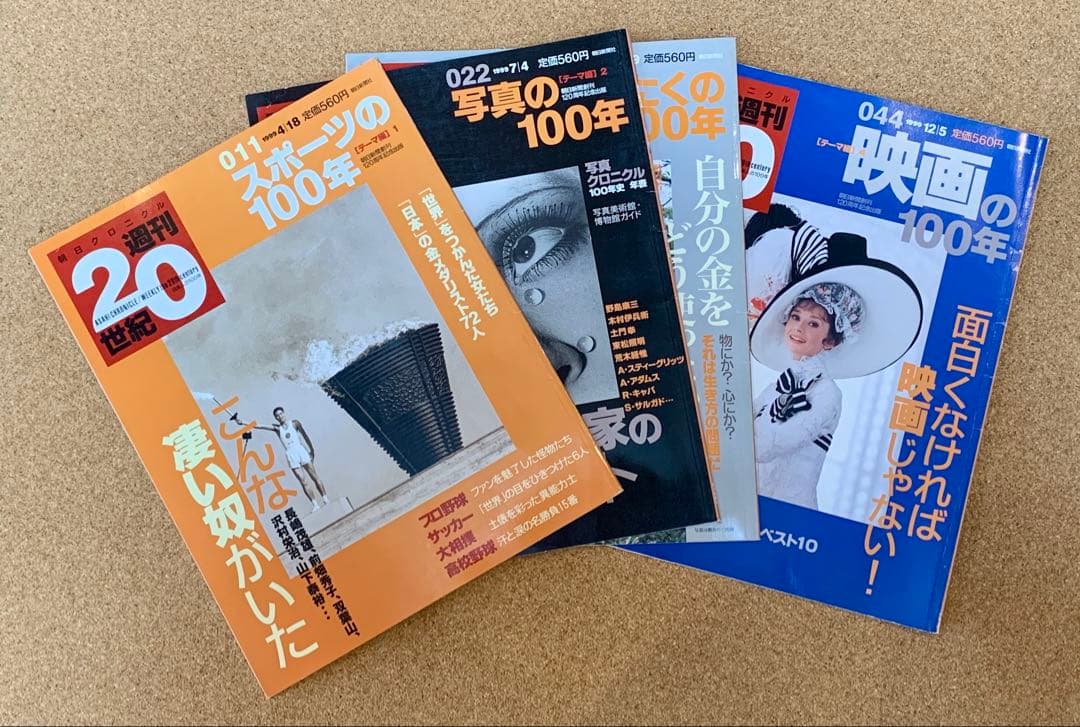 朝日クロニクル 週刊20世紀 全51冊+日録20世紀2冊