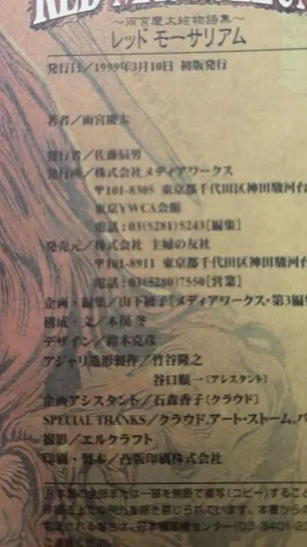 レッドモーサリアム