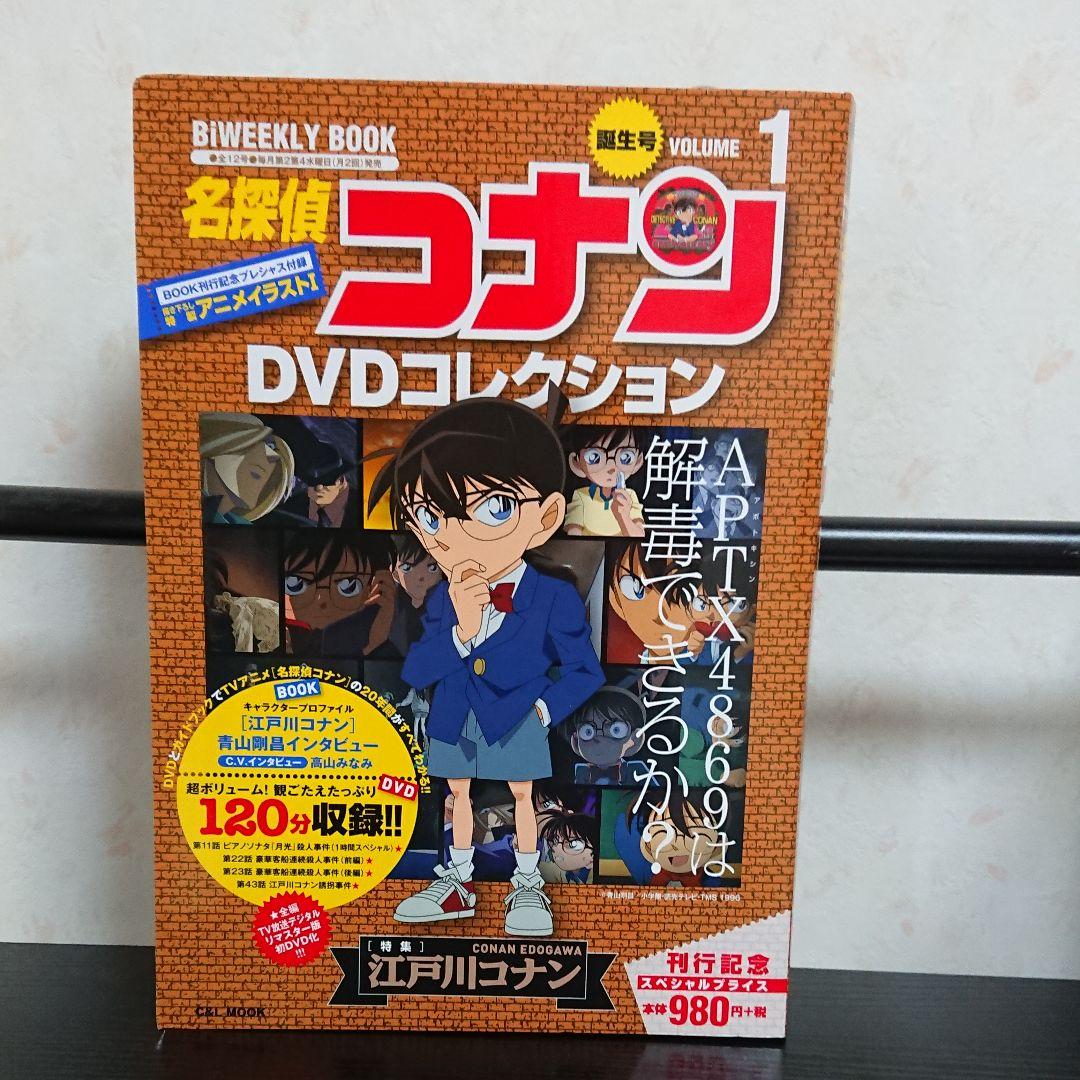 名探偵コナンDVDコレクション 1～12