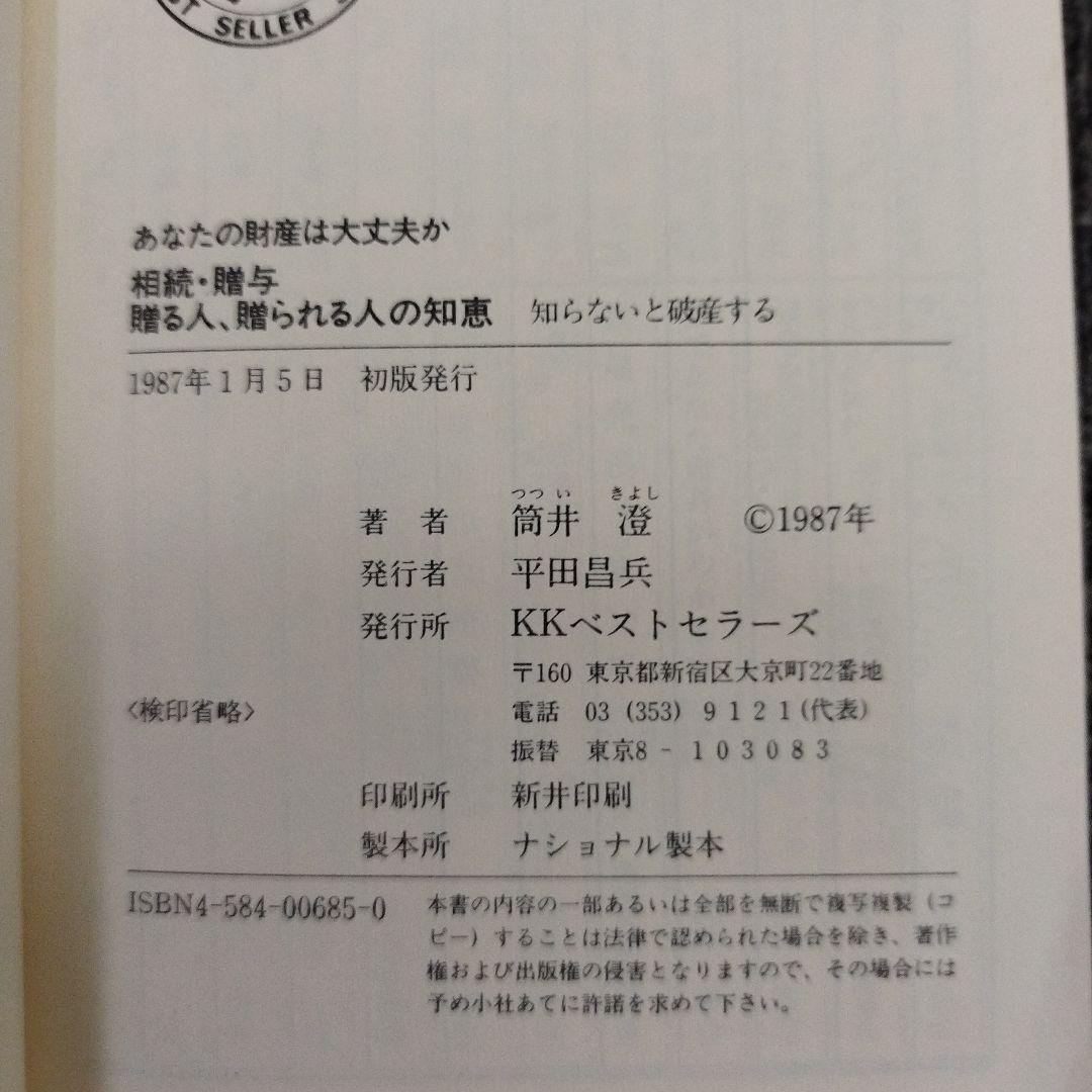 相続・贈与 贈る人・贈られる人の知恵