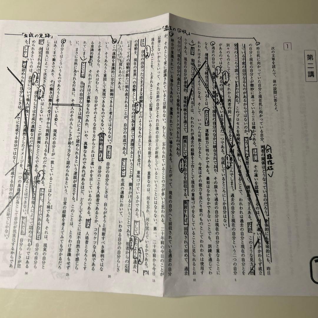 東大特進現代文 テキスト（りまり）