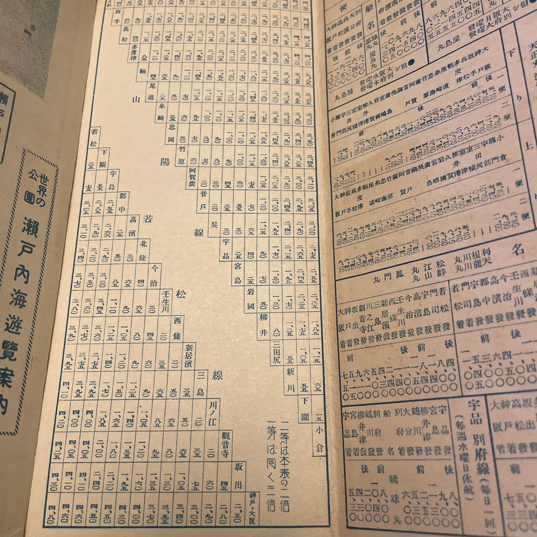瀬戸内海遊覧地図　希少美品　定価拾五銭