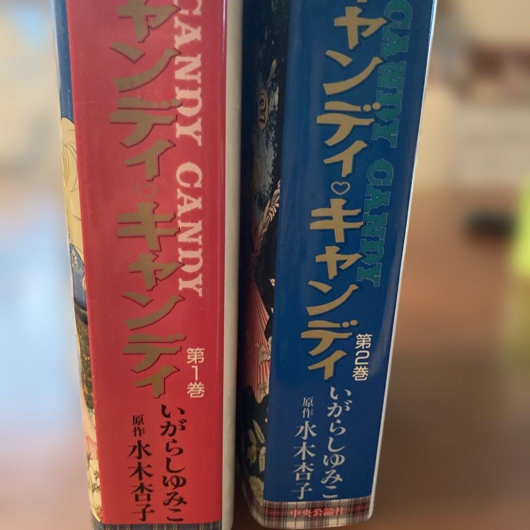 キャンディキャンディ愛蔵版1、2巻完結