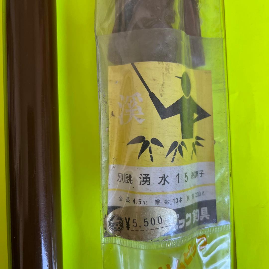 No.7585 オリムピック　別誂　湧水15 硬調子　未使用品　希少品