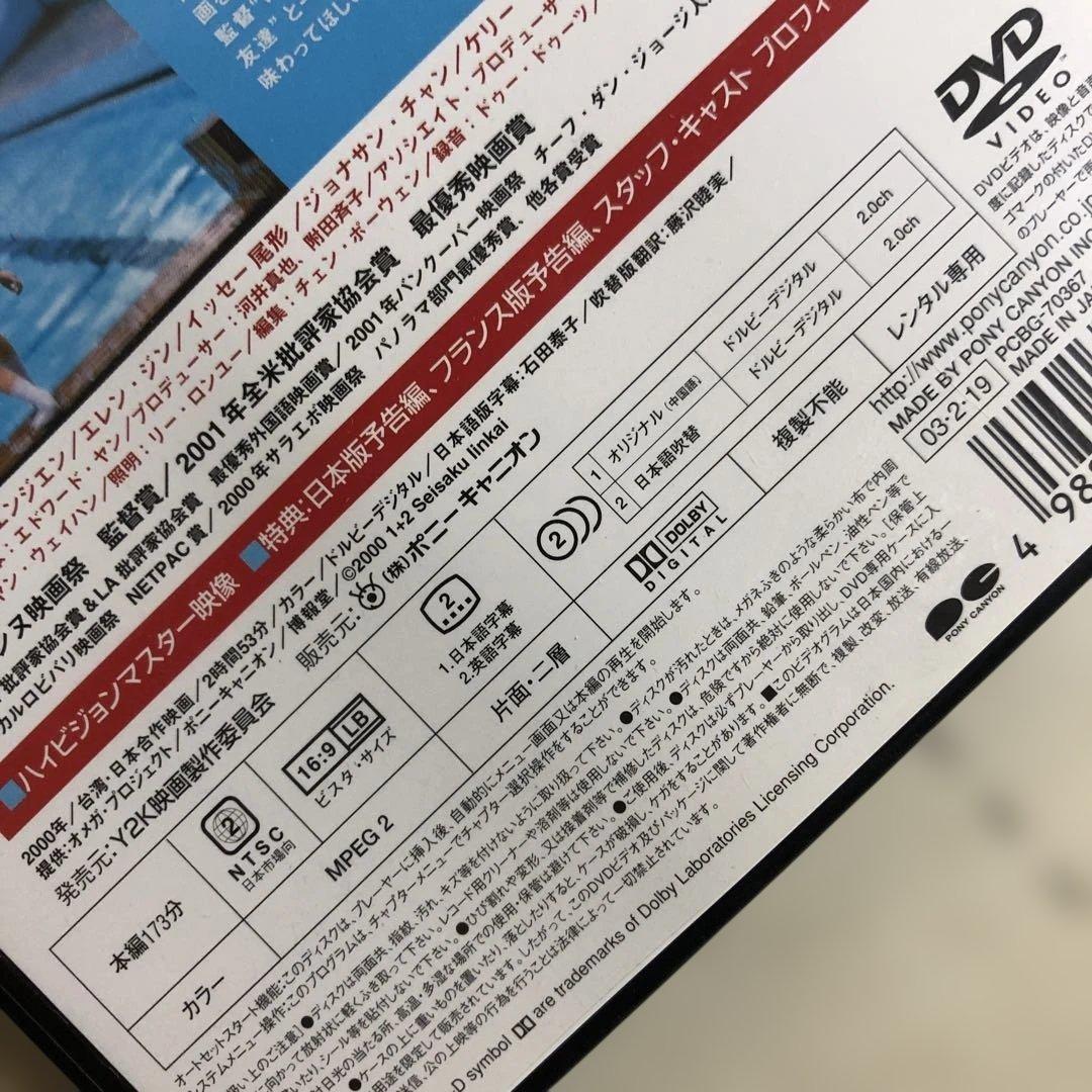 ヤンヤン　夏の想い出　DVD