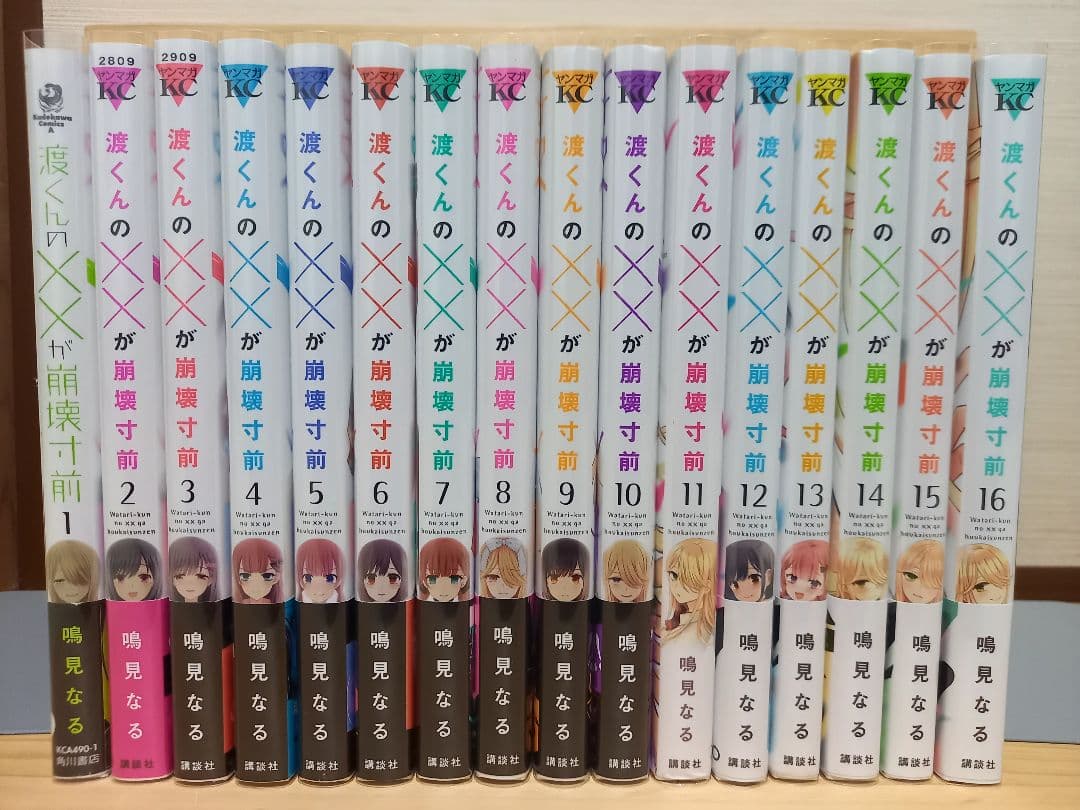 渡くんの××が崩壊寸前　全巻初版セット イラストカード4枚付き
