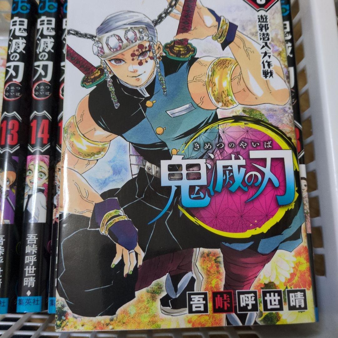 鬼滅の刃 23巻 まとめ売り