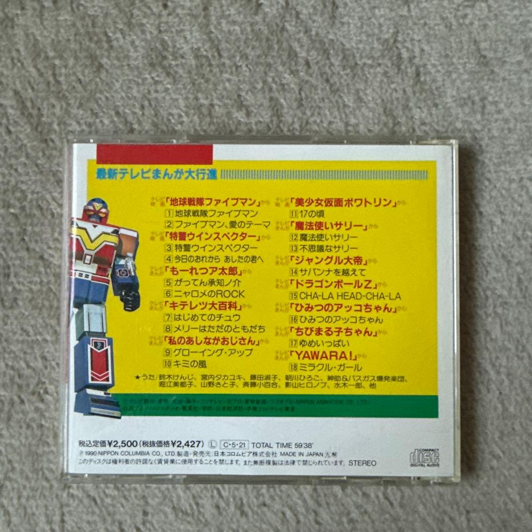 テレビまんが大行進 CD