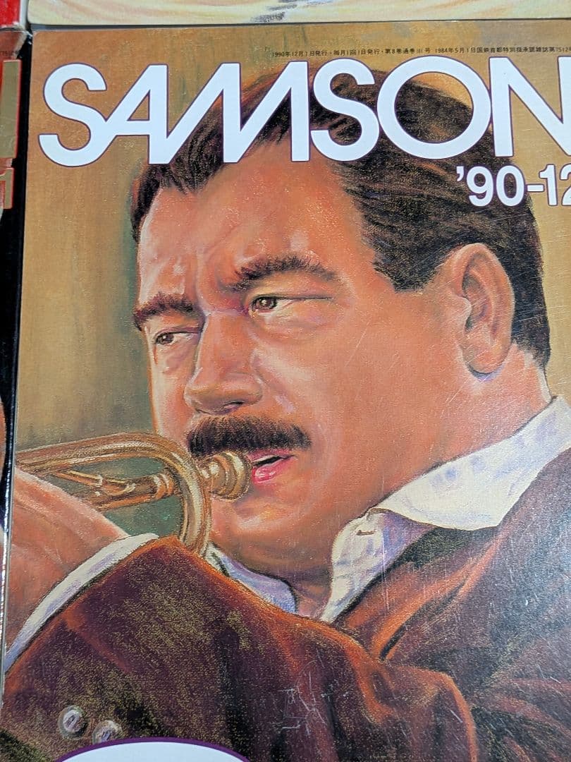 月刊サムソン SAMSON 1990年 1月〜12月号 100号記念号含