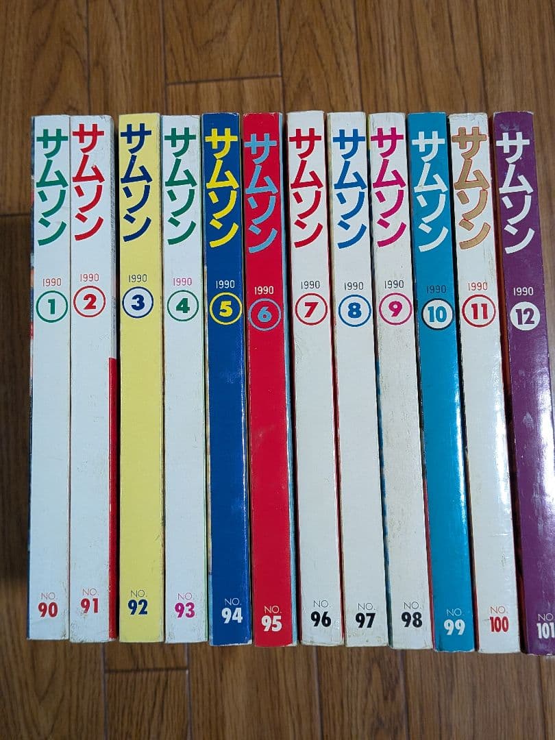 月刊サムソン SAMSON 1990年 1月〜12月号 100号記念号含