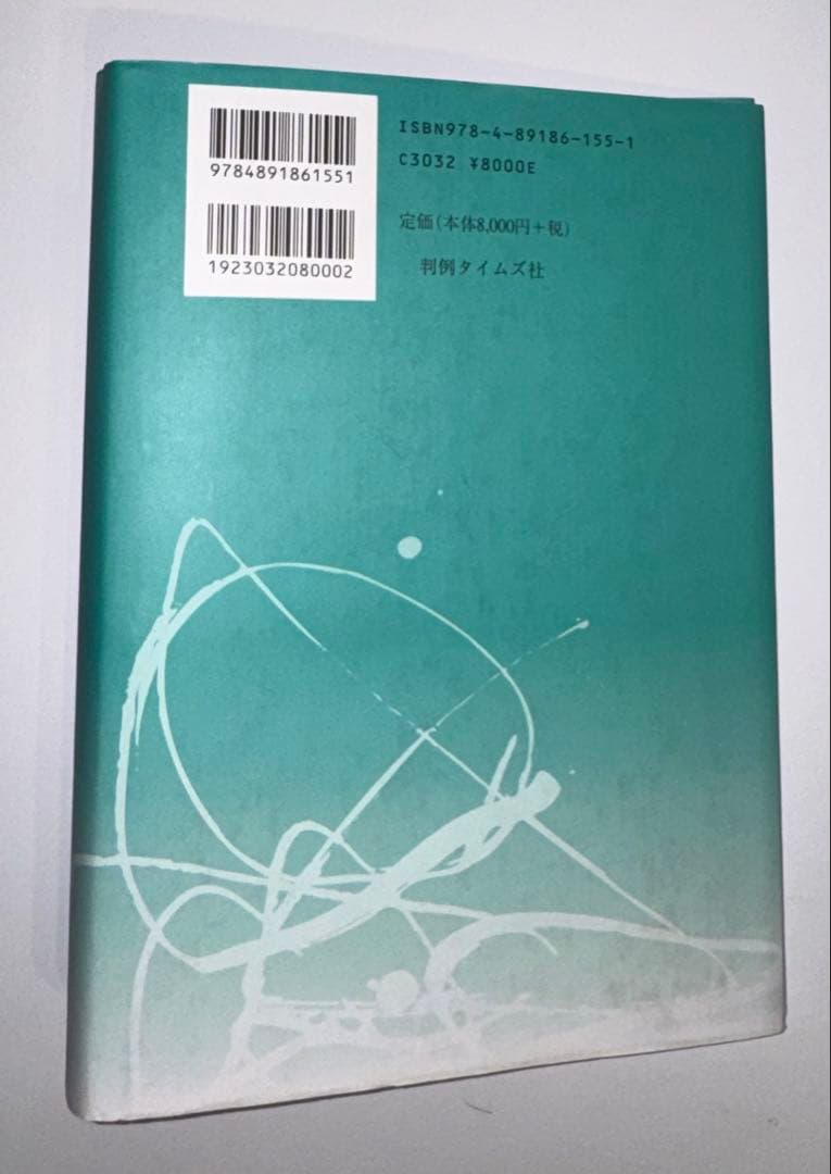 【裁断済】民事保全法 第3版 瀬木比呂志