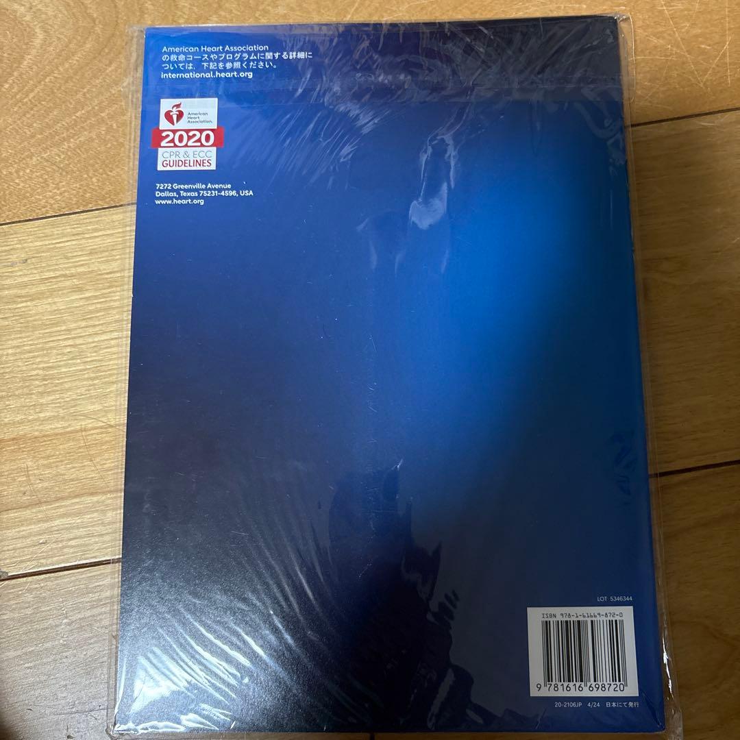 RII　AHA BLSプロバイダーマニュアル 2020 一次救命処置