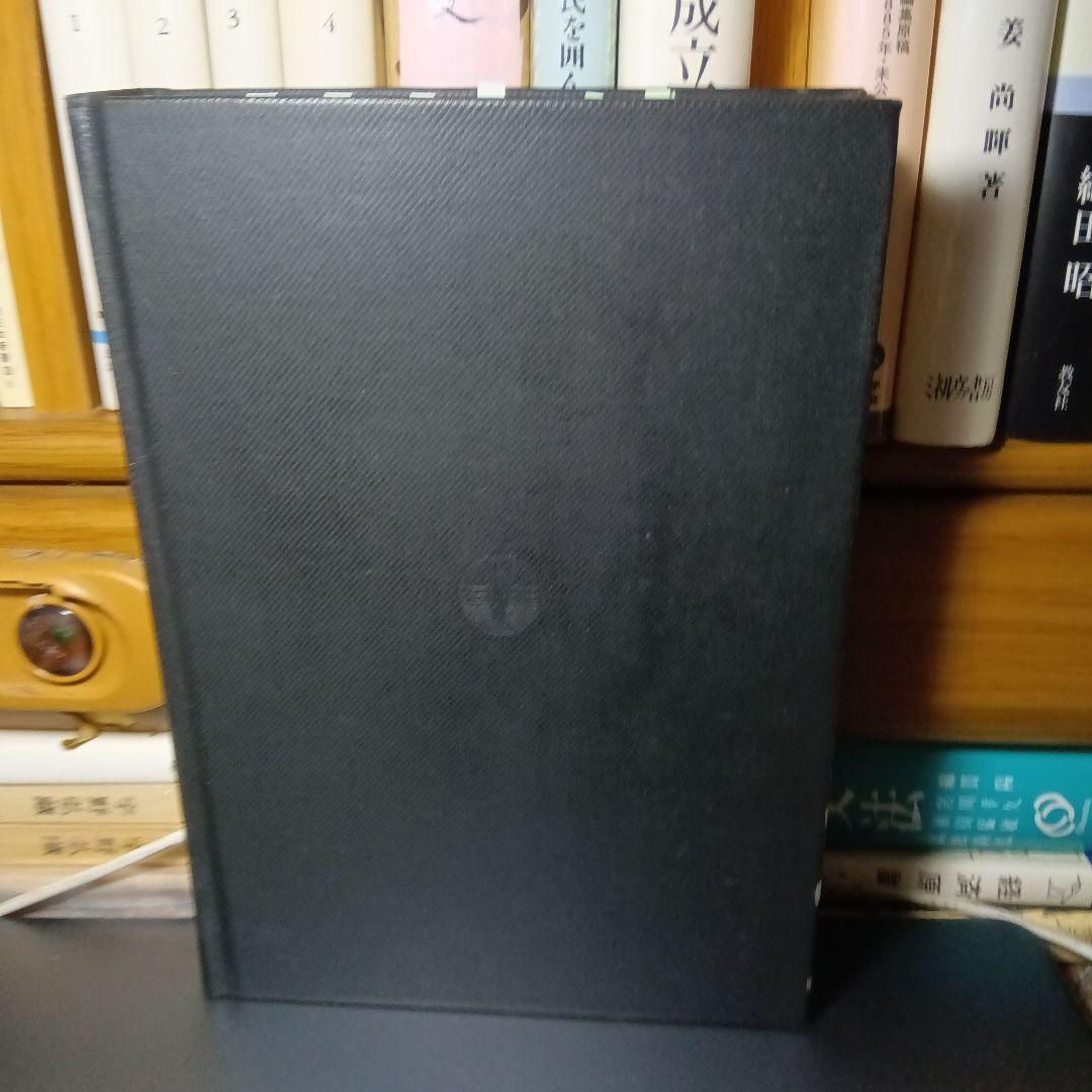 民法総則 〔第2版・第３刷〕 幾代通　青林書院〔絶版品切中で入手困難な稀覯書〕