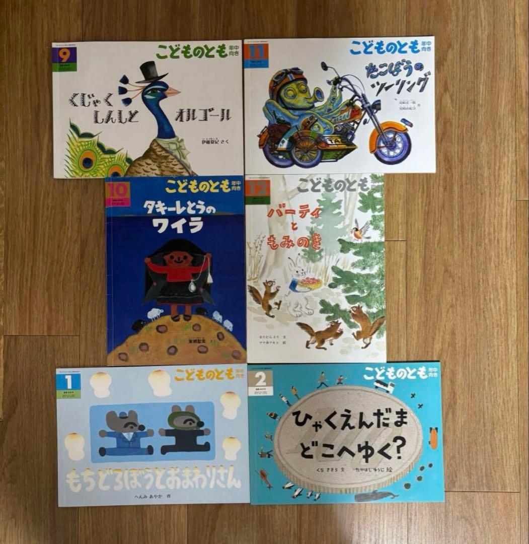 こどものとも　年少　年中向き　福音館書店　44冊まとめ売り　定期購読