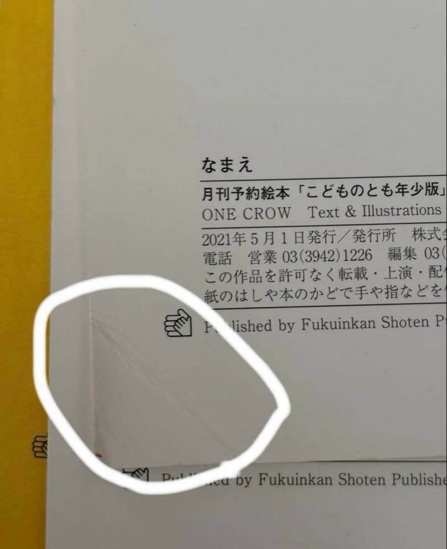 こどものとも　年少　年中向き　福音館書店　44冊まとめ売り　定期購読