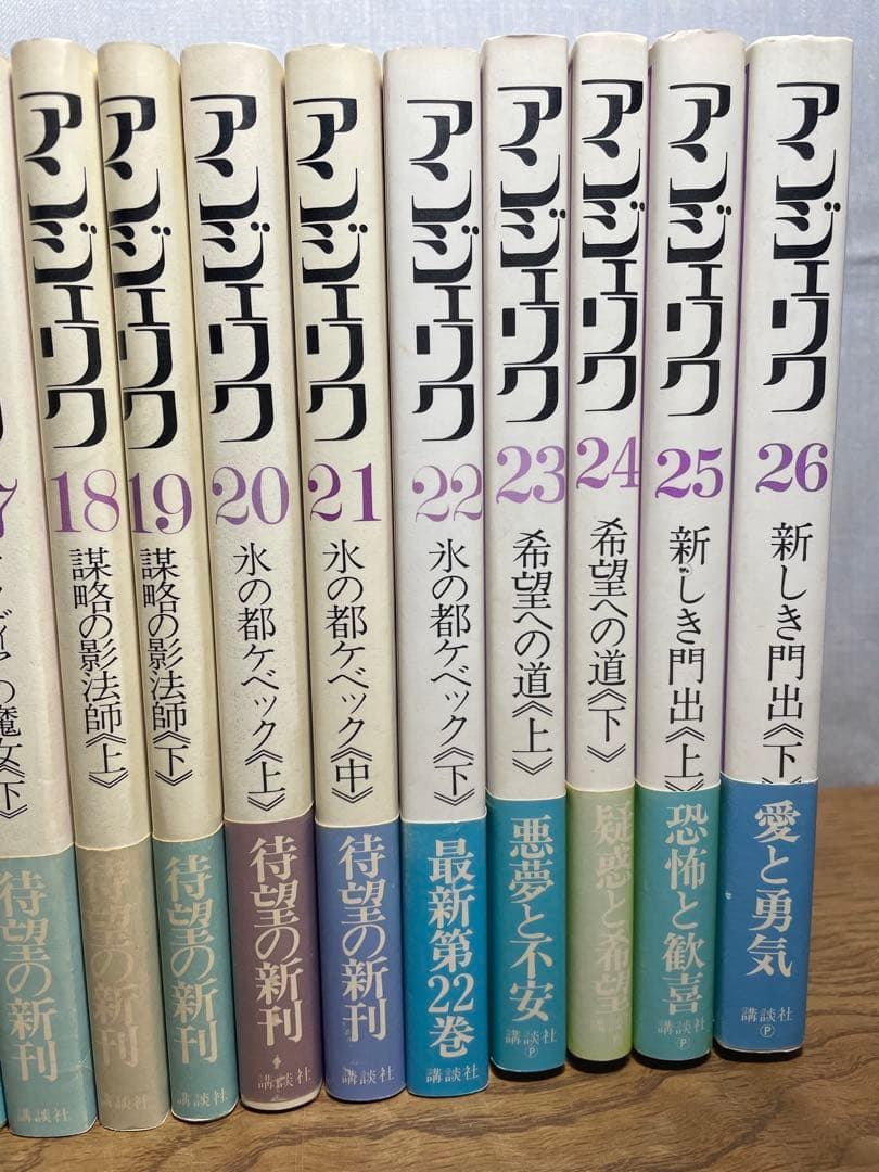 全26巻 帯付 全巻初版 「アンジェリク」新装版 S&Aゴロン 井上一夫 講談社