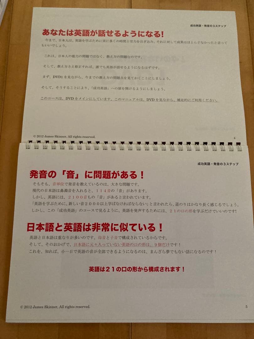 DVD 　成功英語　発音の3ステップ　　　ジェームス・スキナー