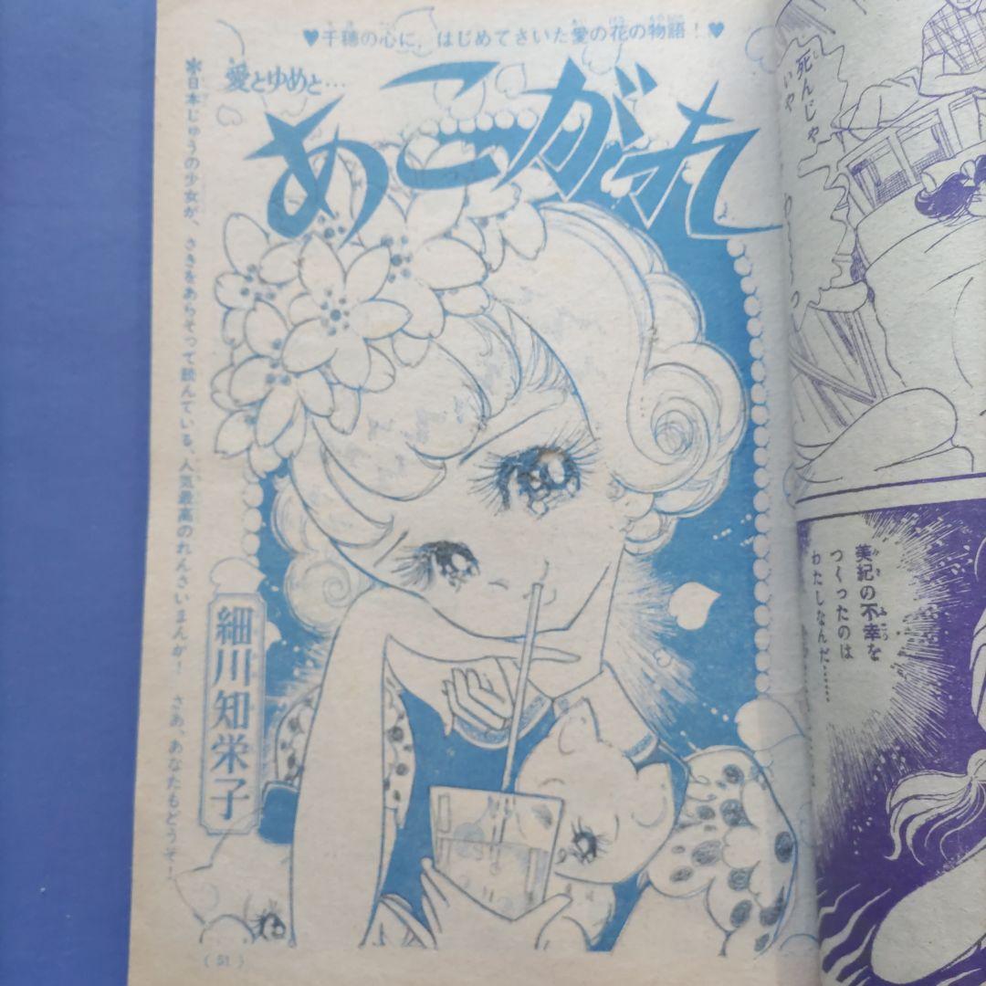 昭和レトロ　『少女フレンド』　講談社　昭和43年7月