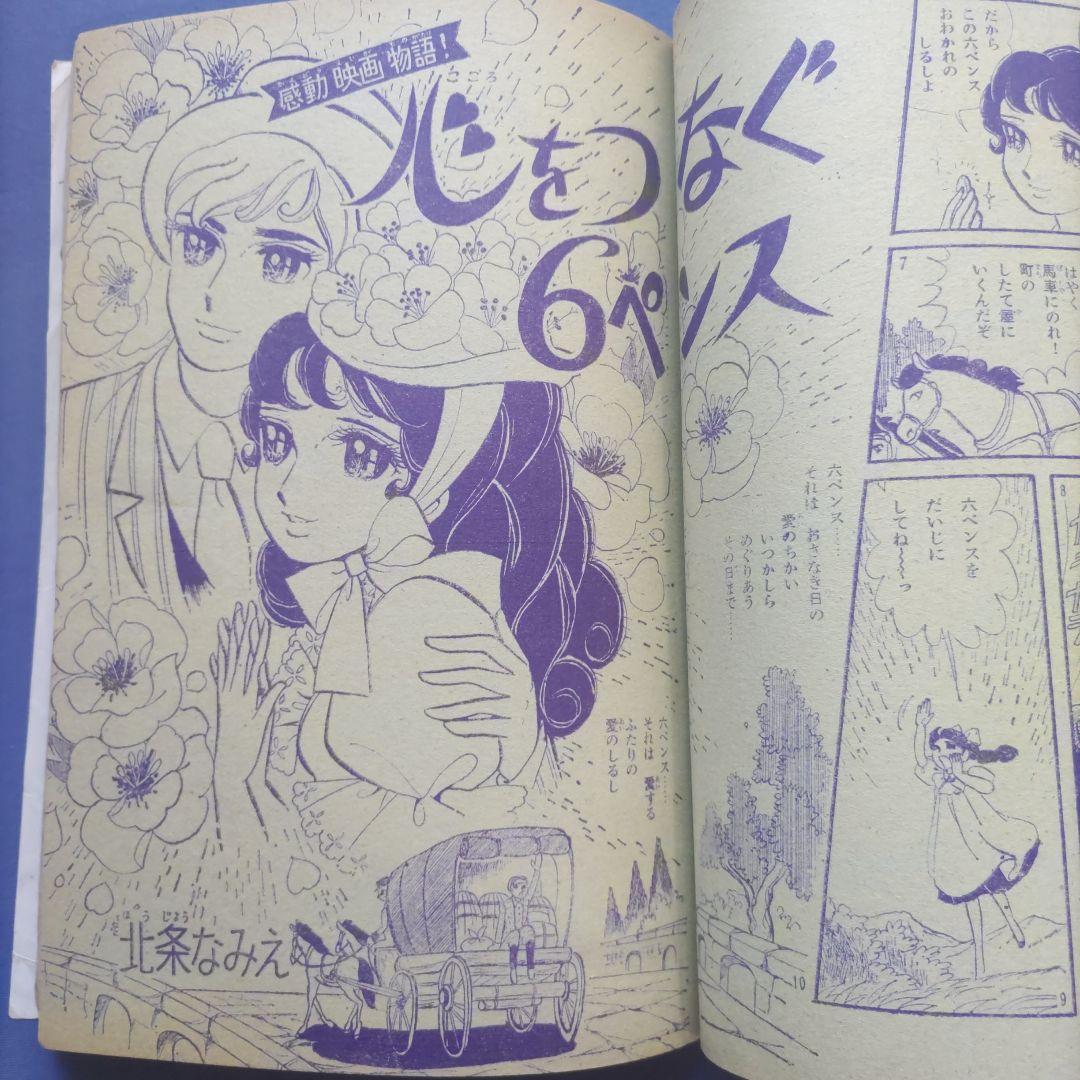 昭和レトロ　『少女フレンド』　講談社　昭和43年7月