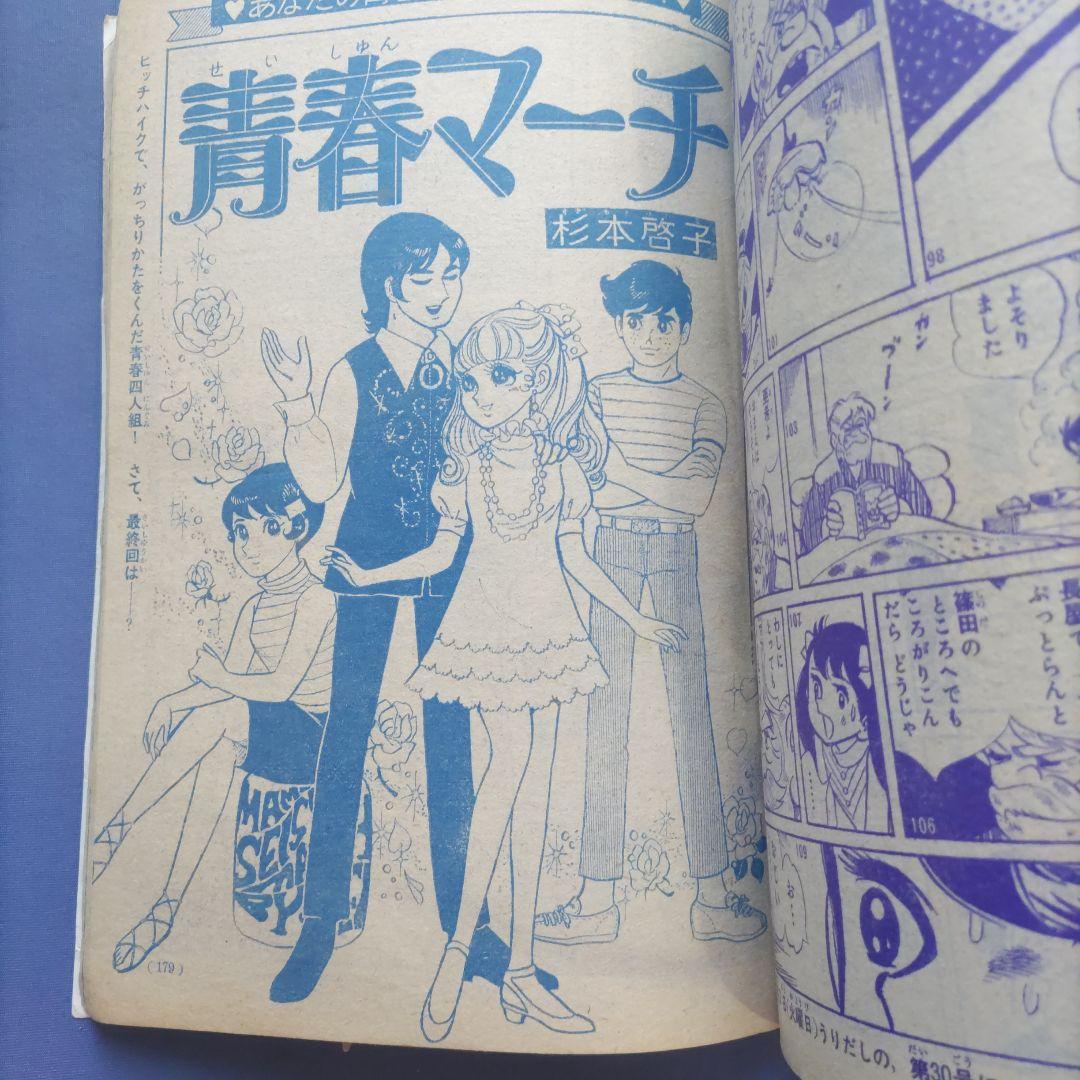 昭和レトロ　『少女フレンド』　講談社　昭和43年7月